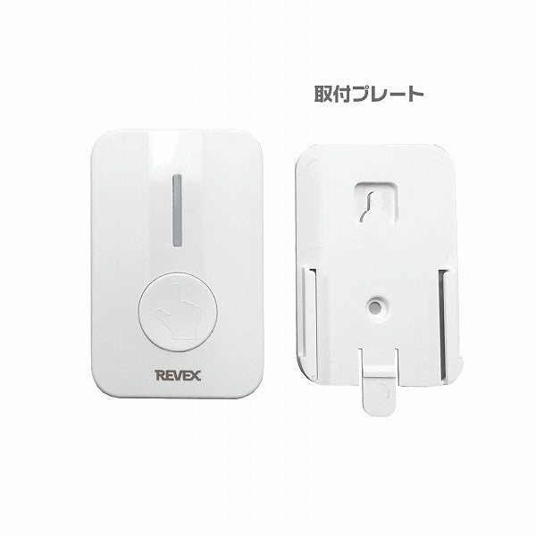 リーベックス　ワイヤレスコールチャイム　【品番：LCW500】