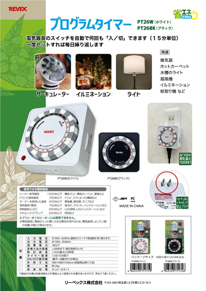 リーベックス　プログラムタイマー　ブラック　【品番：PT26BK】