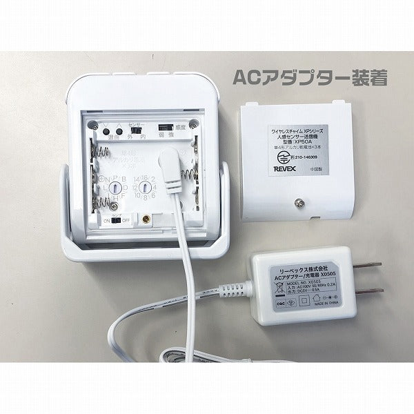 リーベックス　人感センサーチャイムセット　【品番：XP750AG】