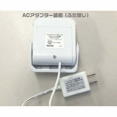 リーベックス　人感センサーチャイムセット　【品番：XP750AG】