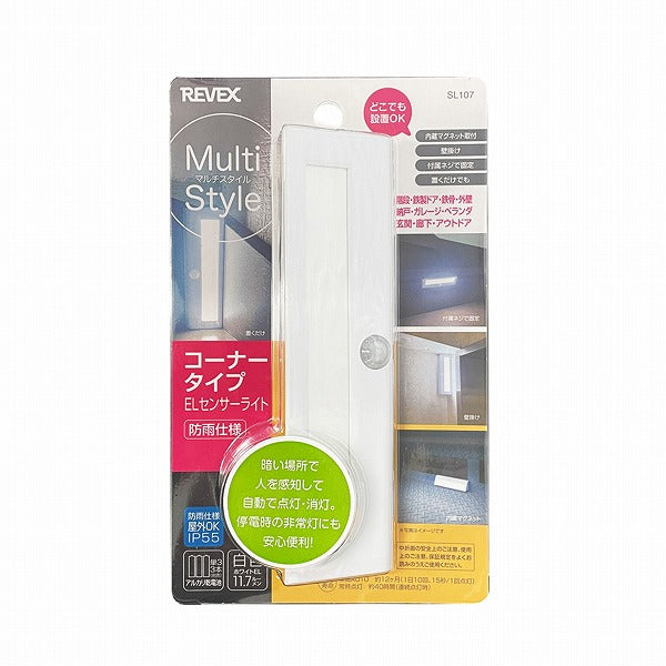 リーベックス　ミニセンサーライト ELライト コーナータイプ　【品番：SL107】