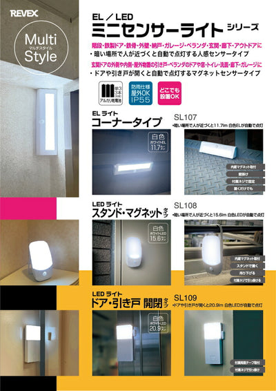 リーベックス　ミニセンサーライト LEDライト スタンド・マグネットタイプ　【品番：SL108】