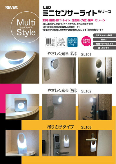 リーベックス　ミニセンサーライト やさしく光る 丸タイプ　【品番：SL101】