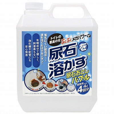高森コーキ　業務用 尿石落とし バ・ブ・ル 4L　【品番：TU-78A】●