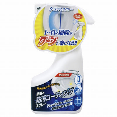 高森コーキ　便器の防汚コーティングスプレー　【品番：TU-89】●