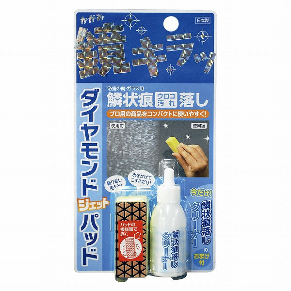高森コーキ　ダイヤモンドジェットパッド＆鱗状痕落しクリーナーセット　【品番：TU-65S】〇