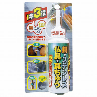 高森コーキ　銅・ステンレス・真ちゅう（仏具）トリプル磨き　【品番：TU-60】〇