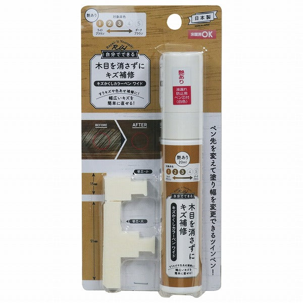 高森コーキ　キズかくしカラーペンワイド 艶あり　ライトブラウン〜ブラウン色の木部用　【品番：RPNW-11】〇