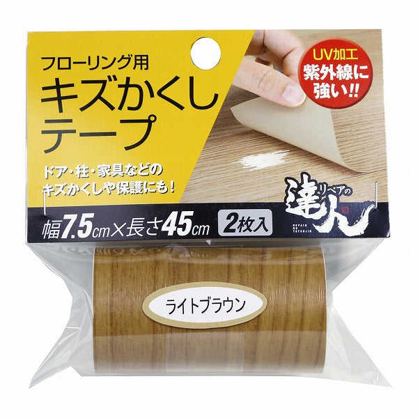高森コーキ　リペアの達人　フローリング用 キズかくしテープ　ライトブラウン　【品番：RKT-05】〇