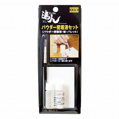 【メール便対応】高森コーキ　リペアの達人　パウダー密着液・筆・パレットセット　【品番：RAP-5】
