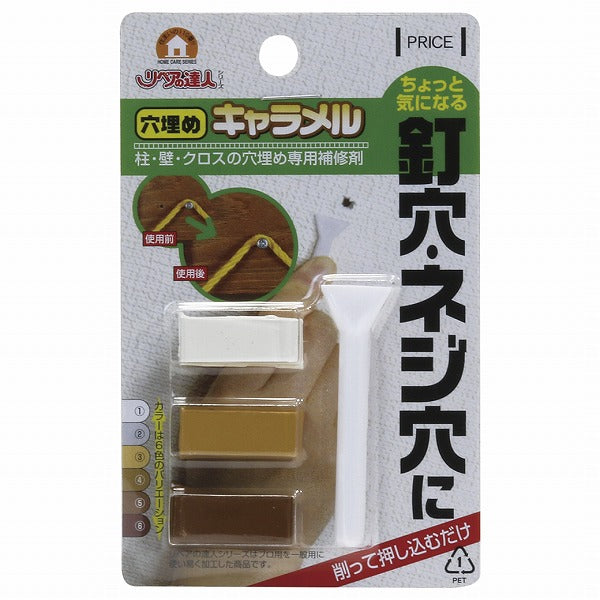 【メール便対応】高森コーキ　リペアの達人　穴埋めキャラメルセット　ナチュラル　【品番：RAK-2】