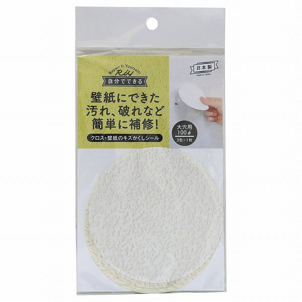 【メール便対応】高森コーキ　クロス・壁紙のキズかくしシール 大穴用 ホワイト　【品番：WPS-01】