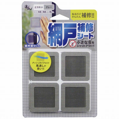 【メール便対応】高森コーキ　リペアの達人　網戸補修シート 正方形小　グレー　【品番：RNS-01GY】