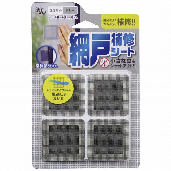 【メール便対応】高森コーキ　リペアの達人　網戸補修シート 正方形小　グレー　【品番：RNS-01GY】