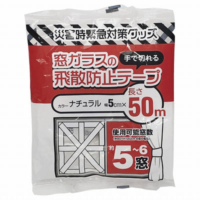 高森コーキ　窓ガラスの飛散防止テープ　【品番：PDT-50】●