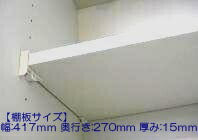 タカラスタンダード　棚板（ホワイト色）　タナイタ417x270U（TW）　【品番：11035482】