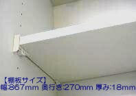 タカラスタンダード　棚板（ホワイト色）　タナイタ867x270T（TW）　【品番：11035487】●