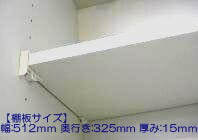 タカラスタンダード　棚板（ホワイト色）　タナイタ512x325U（TW）　【品番：11246548】