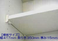 タカラスタンダード　棚板（ホワイト色）　タナイタ STA45（W）　【品番：103W7637】●