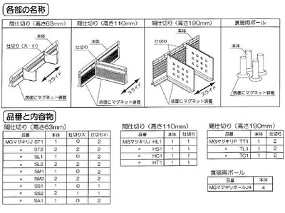 タカラスタンダード　間仕切り名人　MGマジキリJ SS 1　【品番：40452959】●