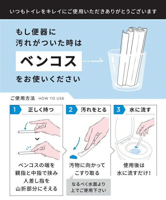 【メール便対応】常裕パルプ工業　JOYU流せるシリーズ　トイレの必需品 ベンコス（7本入り）　【品番：4595641962009】