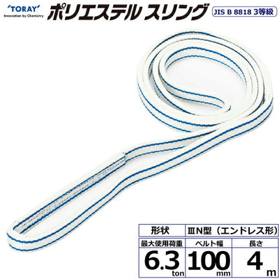 東レインターナショナル　ポリエステルスリング PET3N エンドレス形 6.3ton 幅100mm 長さ4m　【品番：PET3N 100×4.0】