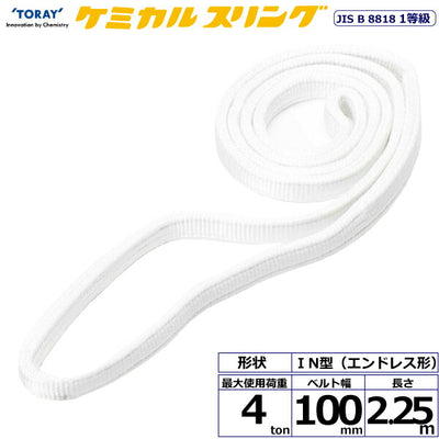 東レインターナショナル　ケミカルスリング C1N エンドレス形 4ton 幅100mm 長さ2.25m　【品番：C1N 100×2.25】