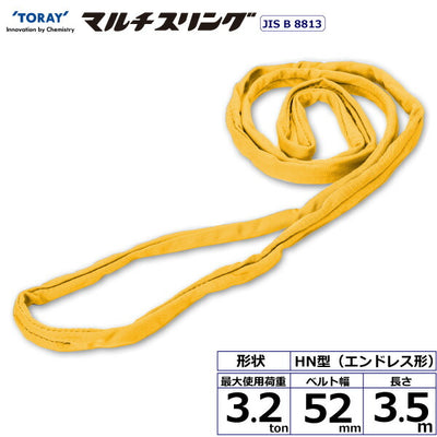 東レインターナショナル　シライマルチスリング HN エンドレス形 3.2ton 幅52mm 長さ3.5m　【品番：HN W032×3.5】