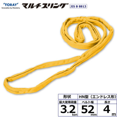 東レインターナショナル　シライマルチスリング HN エンドレス形 3.2ton 幅52mm 長さ4m　【品番：HN W032×4.0】