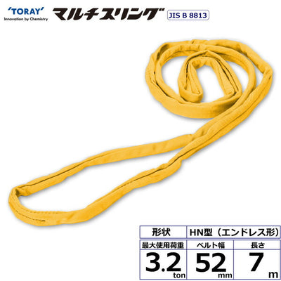 東レインターナショナル　シライマルチスリング HN エンドレス形 3.2ton 幅52mm 長さ7m　【品番：HN W032×7.0】