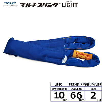 東レインターナショナル　シライマルチスリングLIGHT FED 両端アイ形 20ton 幅92mm 長さ4m　【品番：FED20t×4m】
