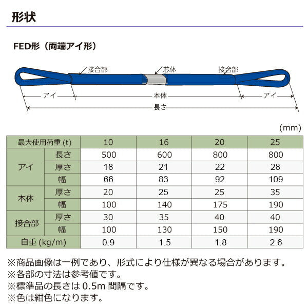 東レインターナショナル　シライマルチスリングLIGHT FED 両端アイ形 25ton 幅109mm 長さ3.5m　【品番：FED25t×3.5m】