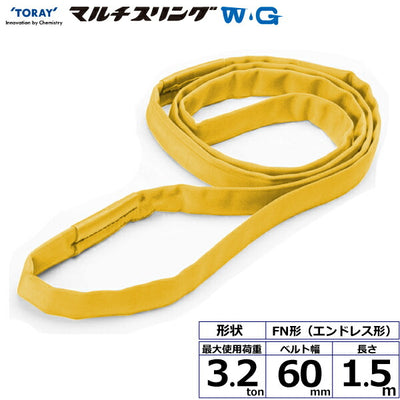 東レインターナショナル　シライマルチスリングWG FN エンドレス形 3.2ton 幅60mm 長さ1.5m　【品番：FN 3.2t×1.5m WG】