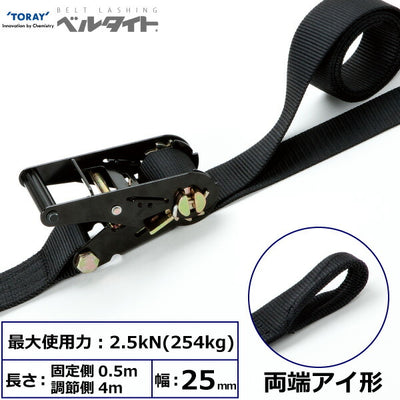 東レインターナショナル　黒ベルタイト ラチェットバックル RE-25MB 両端アイ形　【品番：RE-25MB-0.5+4=4.5】