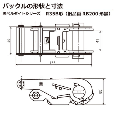 東レインターナショナル　黒ベルタイト ラチェットバックル RE-35B 両端アイ形　【品番：RE-35B-1+4=5】