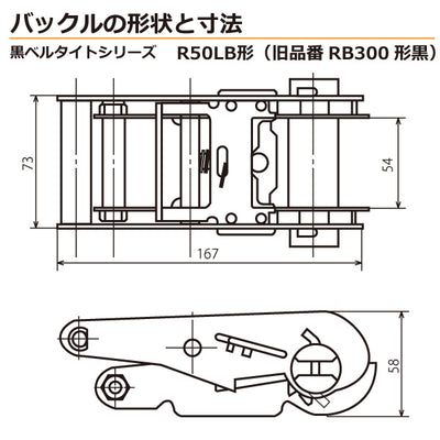 東レインターナショナル　黒ベルタイト ラチェットバックル RE-50LB 両端アイ形　【品番：RE-50LB-1+5=6】