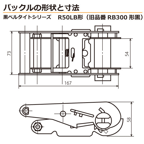 東レインターナショナル　黒ベルタイト ラチェットバックル RE-50LB 両端アイ形　【品番：RE-50LB-1+5=6】