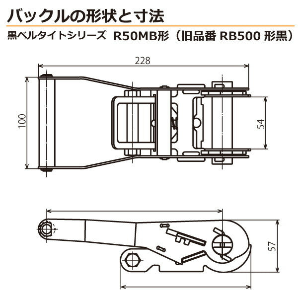 東レインターナショナル　黒ベルタイト ラチェットバックル RN-50MB エンドレス形　【品番：RN-50MB=6】