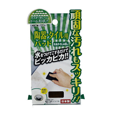 【メール便対応】ドリームフォレスト　陶器･タイル用パッド 水あか・わじみ落し　【品番：A-1103】