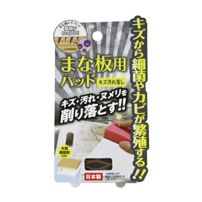 【メール便対応】ドリームフォレスト　まな板用パッド キズ汚れ落し　【品番：A-1104】