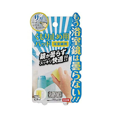 ドリームフォレスト　浴室鏡用くもり止めパッド　【品番：A-1108】