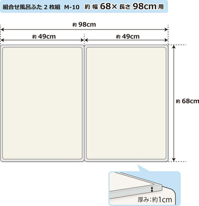 オーエ　組合せ風呂ふた 2枚組 M-10　【品番：79134】●