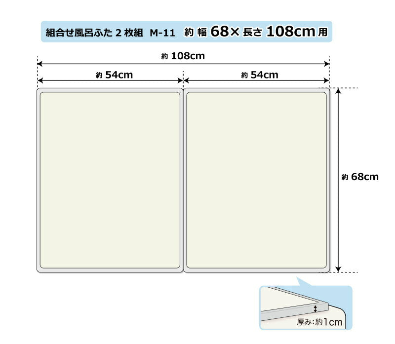 オーエ　組合せ風呂ふた 2枚組 M-11　【品番：79137】●