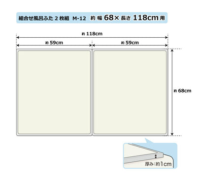 オーエ　組合せ風呂ふた 2枚組 M-12　【品番：79135】●