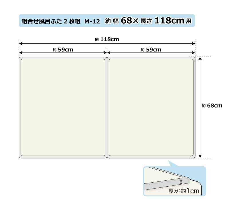 オーエ　組合せ風呂ふた 2枚組 M-12　【品番：79135】●