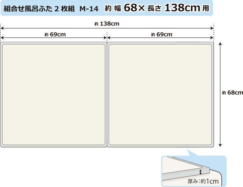 オーエ　組合せ風呂ふた 2枚組 M-14　【品番：79139】●