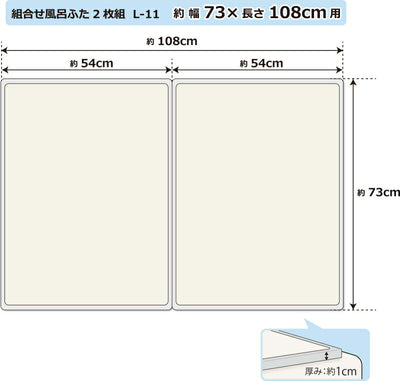 オーエ　組合せ風呂ふた 2枚組 L-11　【品番：79138】●