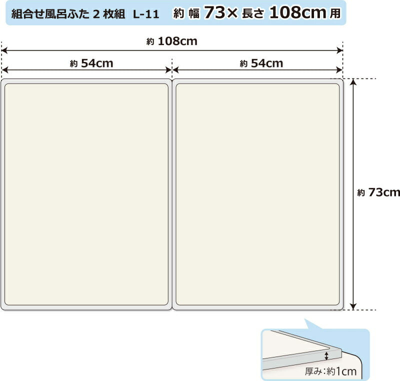 オーエ　組合せ風呂ふた 2枚組 L-11　【品番：79138】●