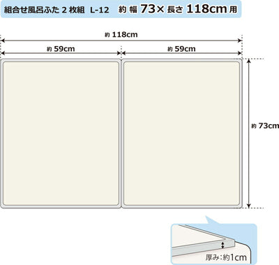 オーエ　組合せ風呂ふた 2枚組 L-12　【品番：79130】●