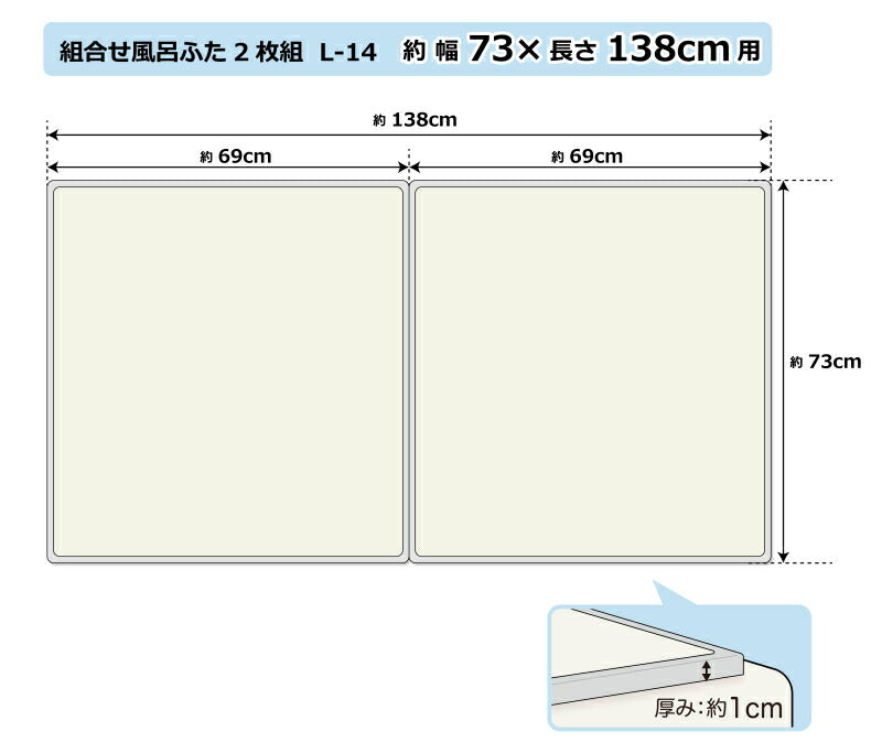 オーエ　組合せ風呂ふた 2枚組 L-14　【品番：79132】●